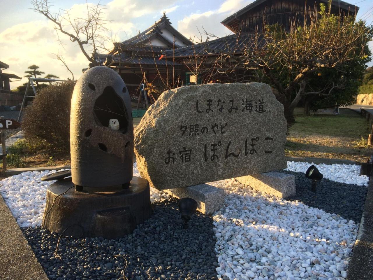 しまなみ海道お宿ぽんぽこ Imabari Railway Station Екстериор снимка